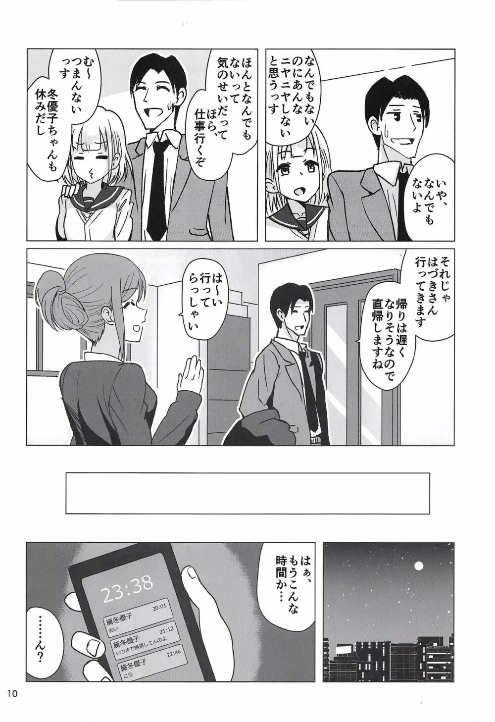 冬優子にすけべな自撮りを送ってくれと頼む本 - page9