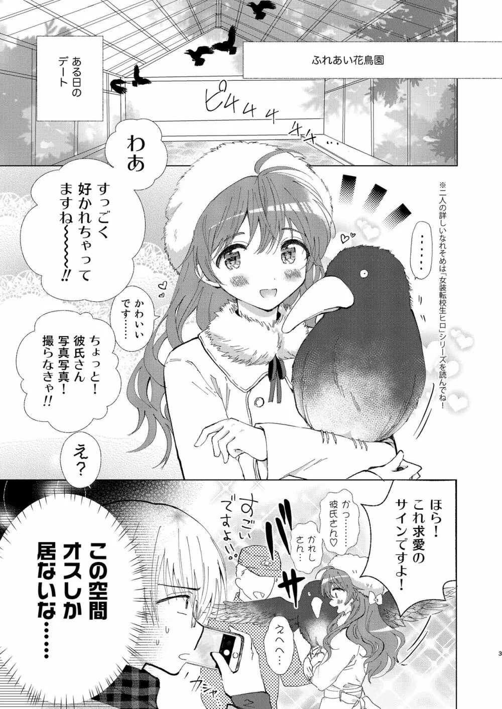 カメラロールもひとりじめ - page2