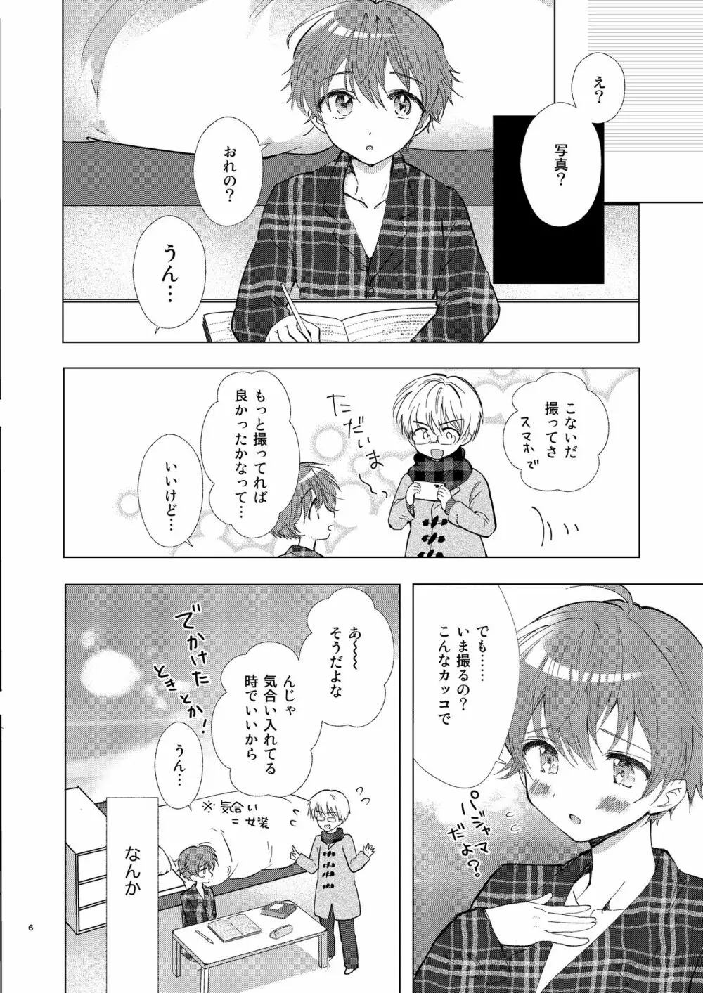 カメラロールもひとりじめ - page5