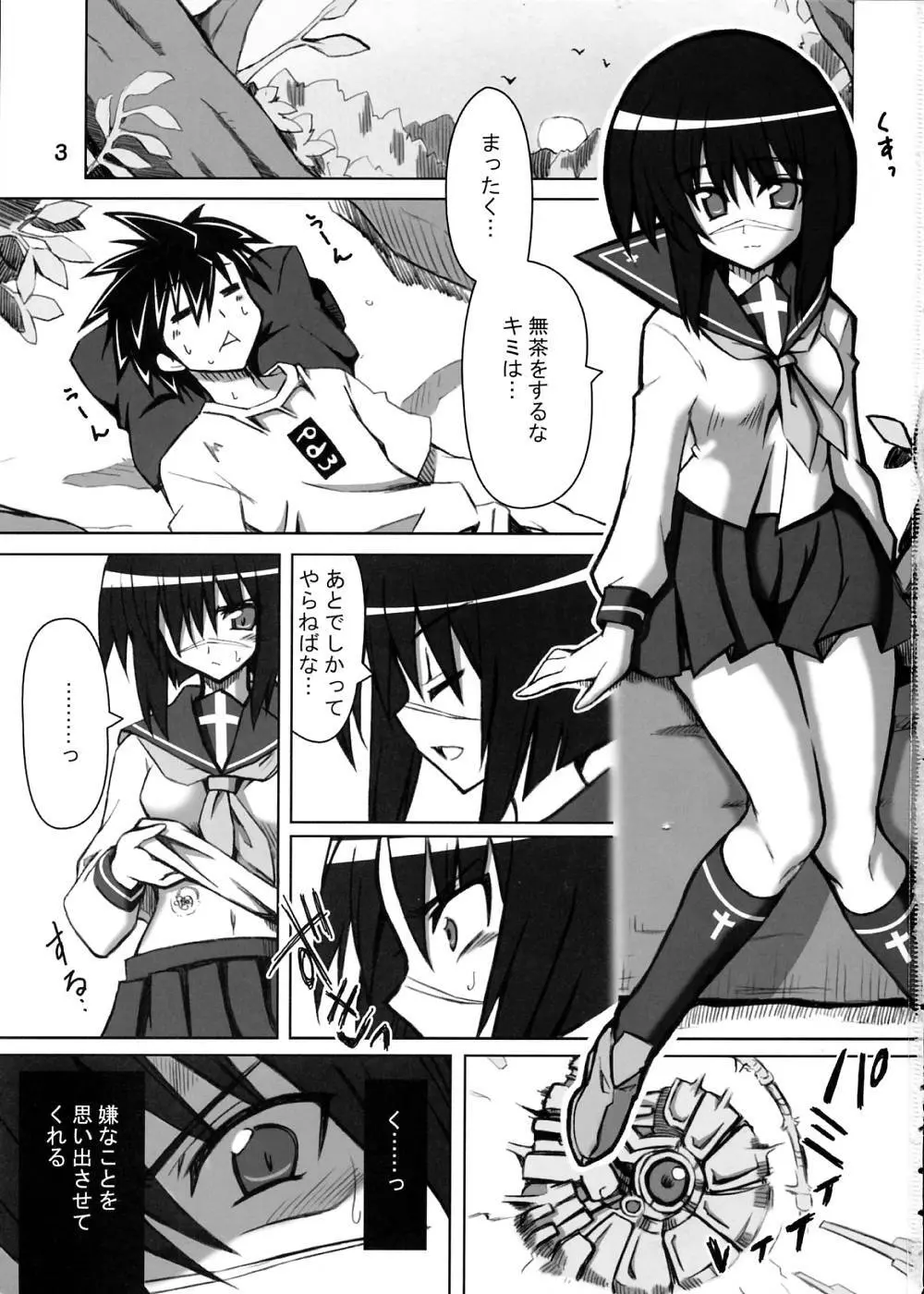 苺いろ☆斗貴子しゃんっ!! - page2