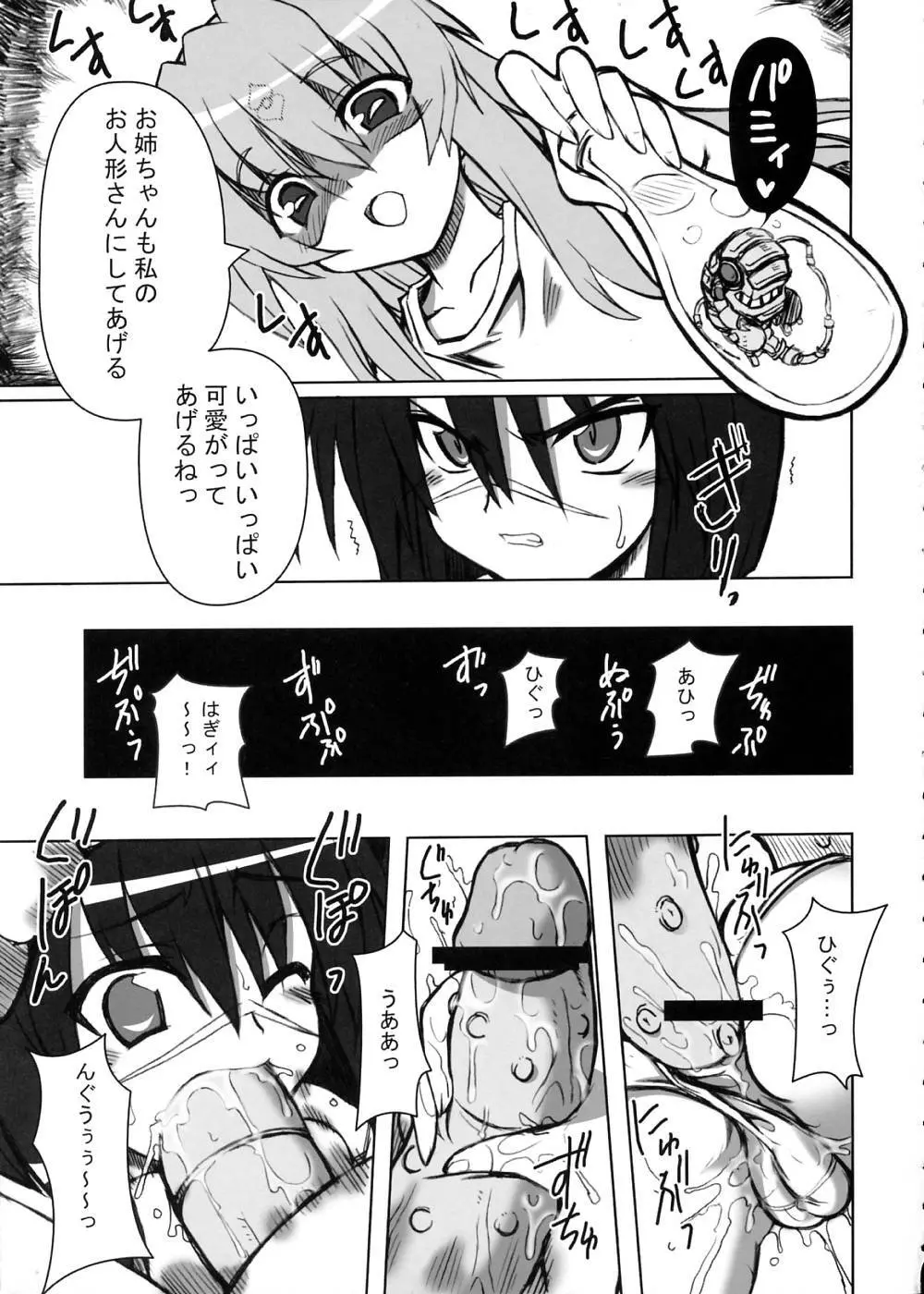 苺いろ☆斗貴子しゃんっ!! - page6