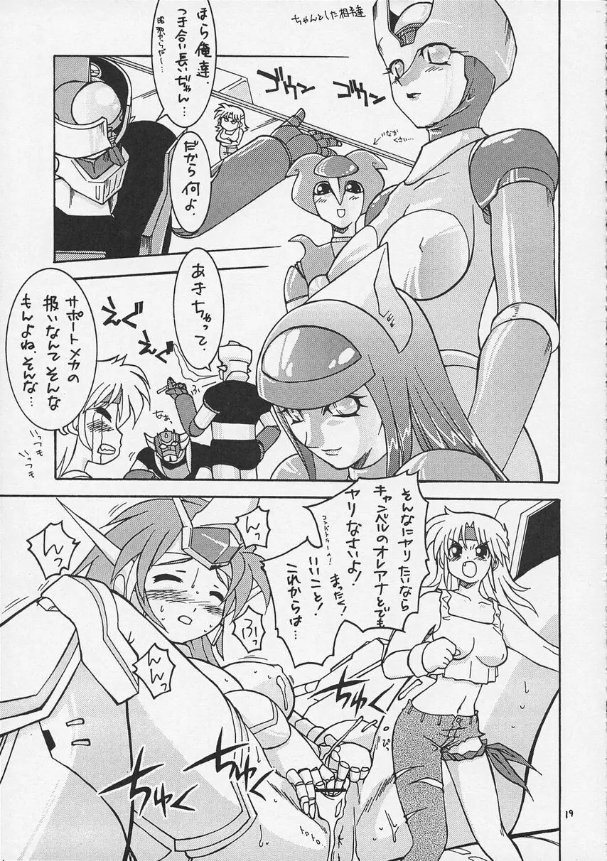 スーパーロボット大戦 IMMORAL - page21