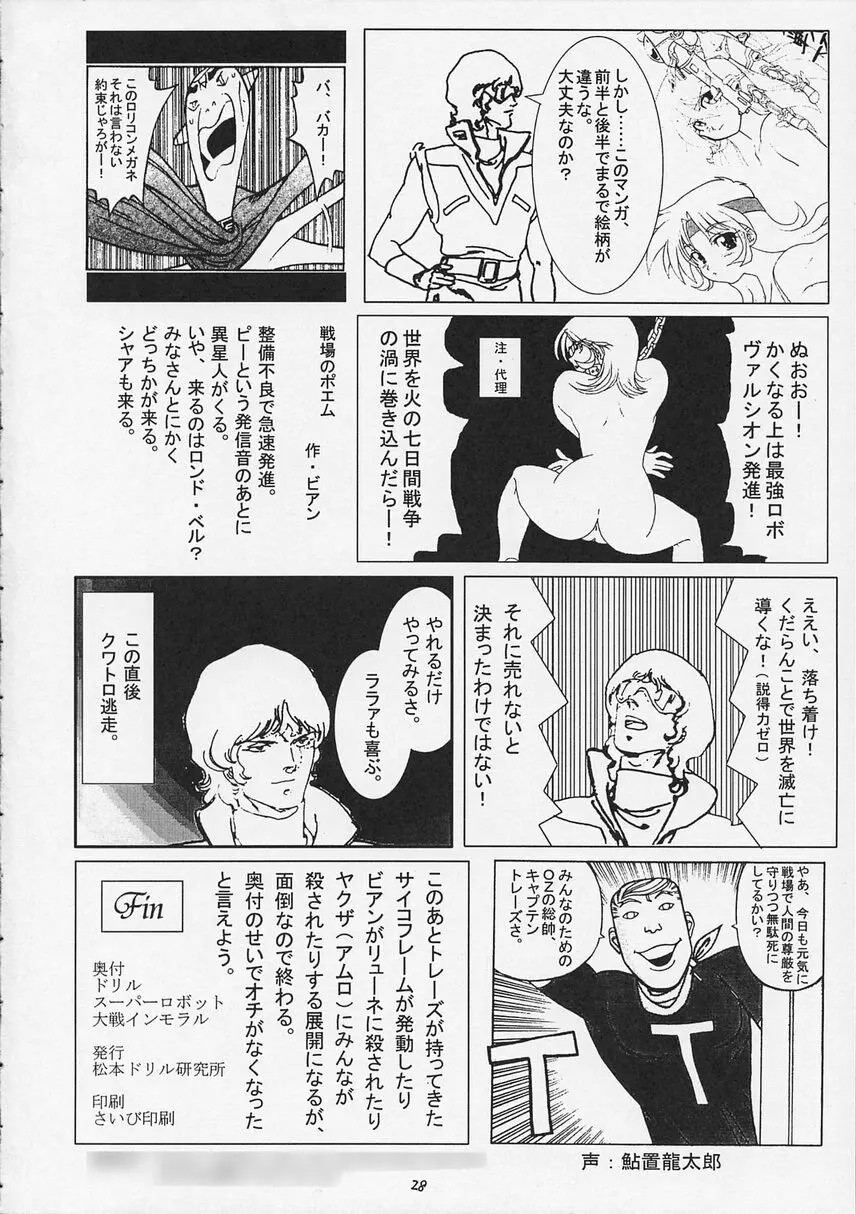 スーパーロボット大戦 IMMORAL - page30