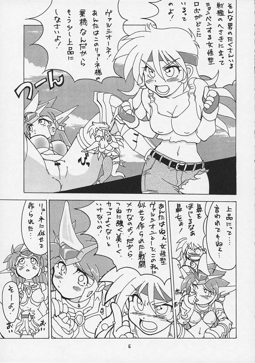 スーパーロボット大戦 IMMORAL - page7