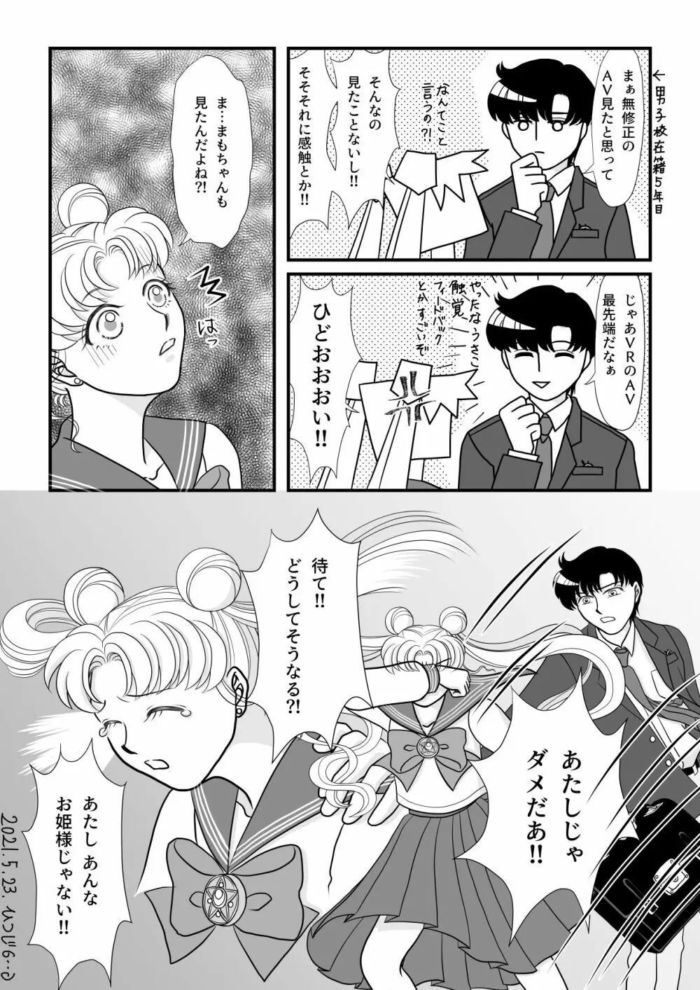 【Crystal時空】永遠だけが二人を架けたので - page6