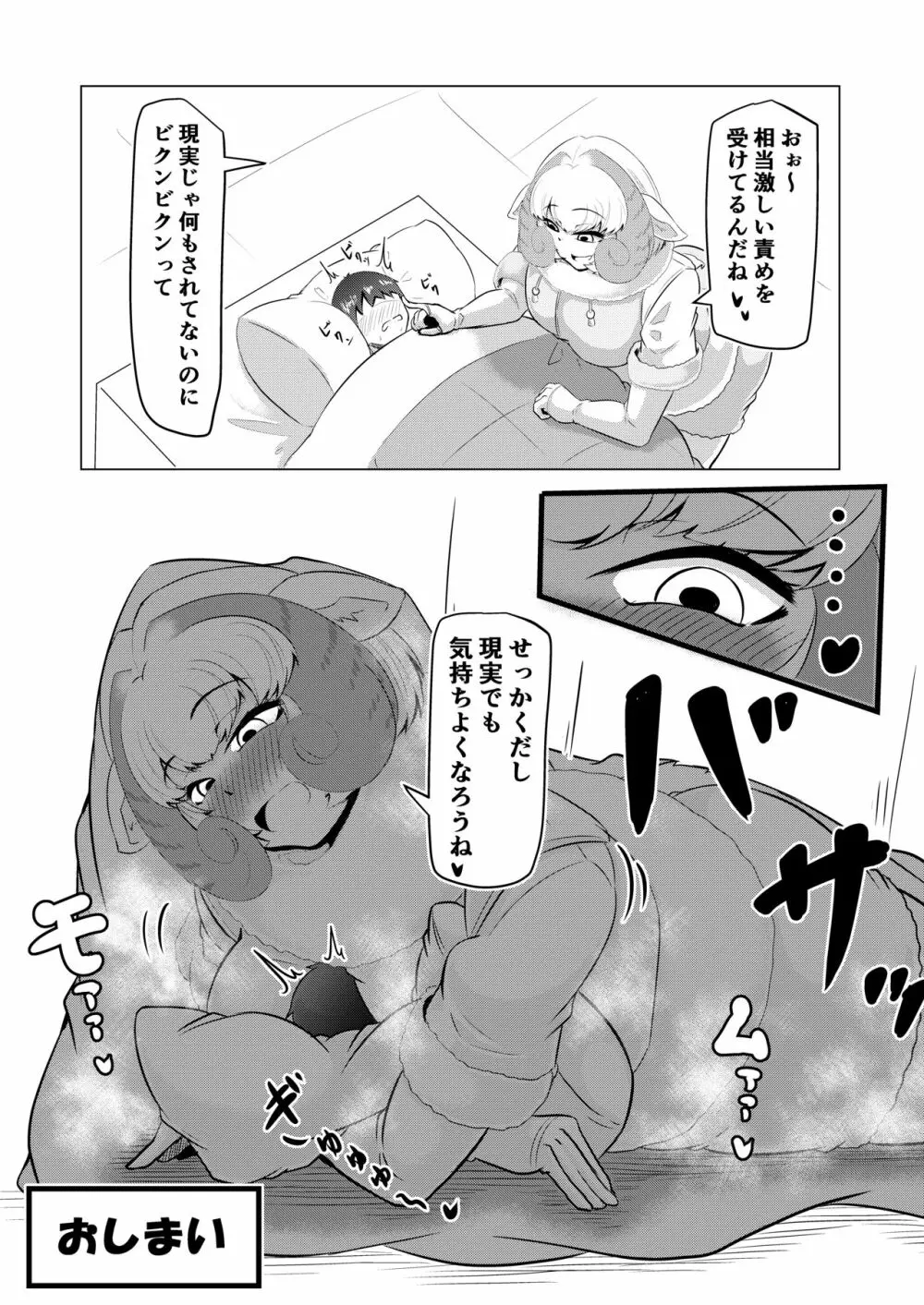 ほぐし屋けもの - page25