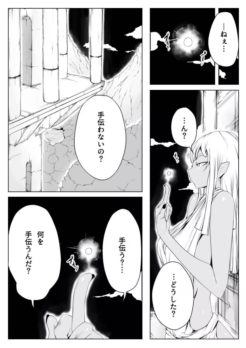 えるふの森の囚われ王子0.9 - page3