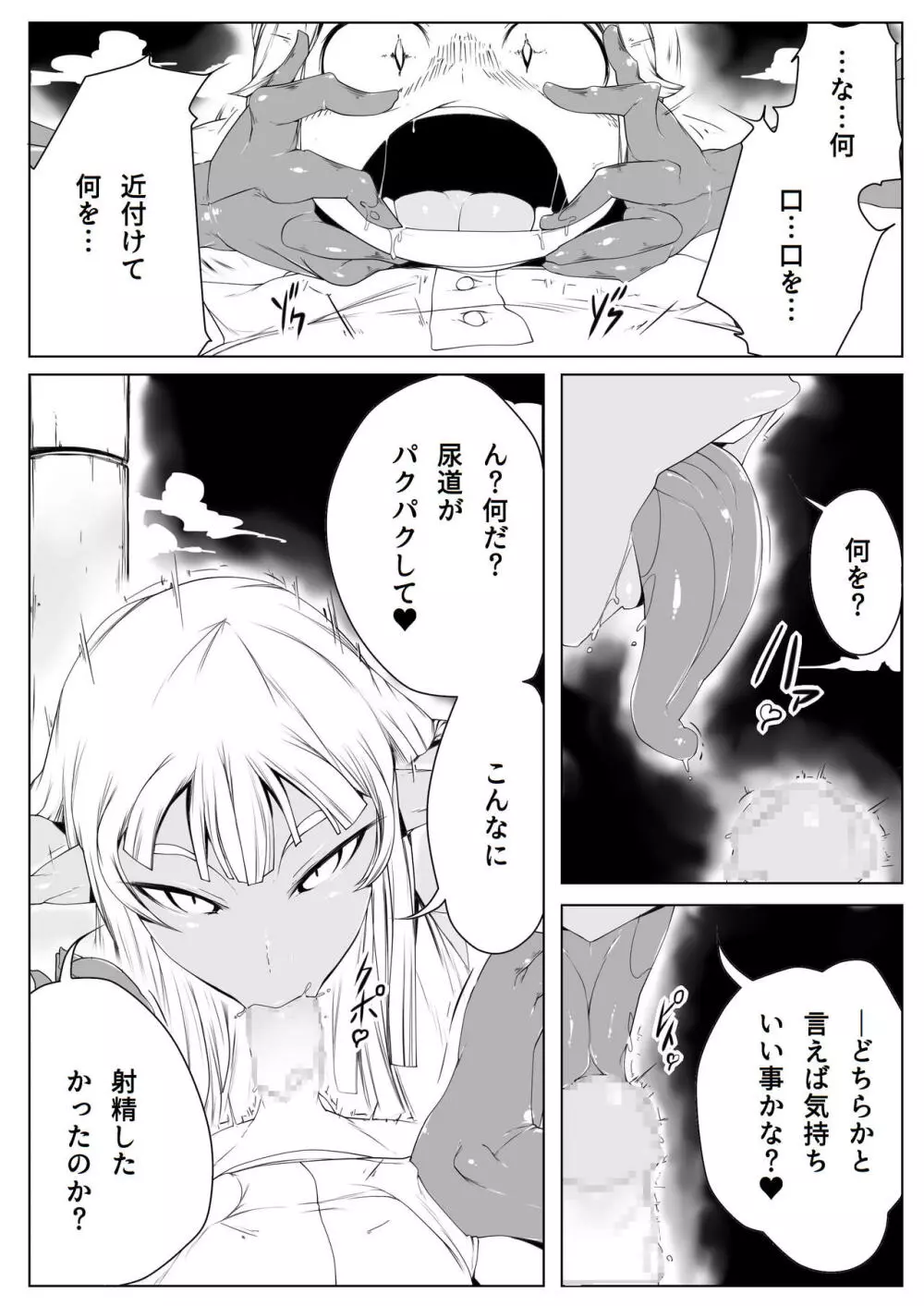 えるふの森の囚われ王子0.9 - page7