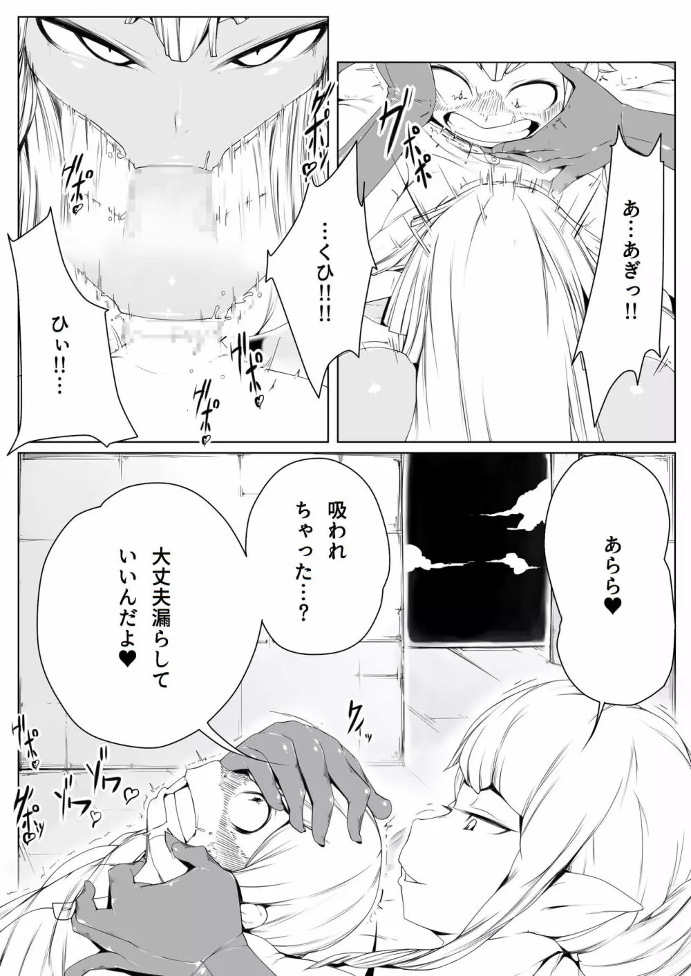 えるふの森の囚われ王子0.9 - page8