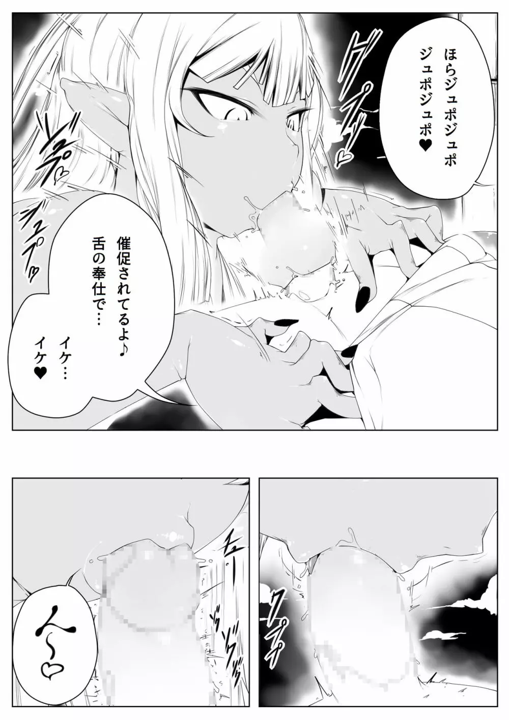 えるふの森の囚われ王子0.9 - page9