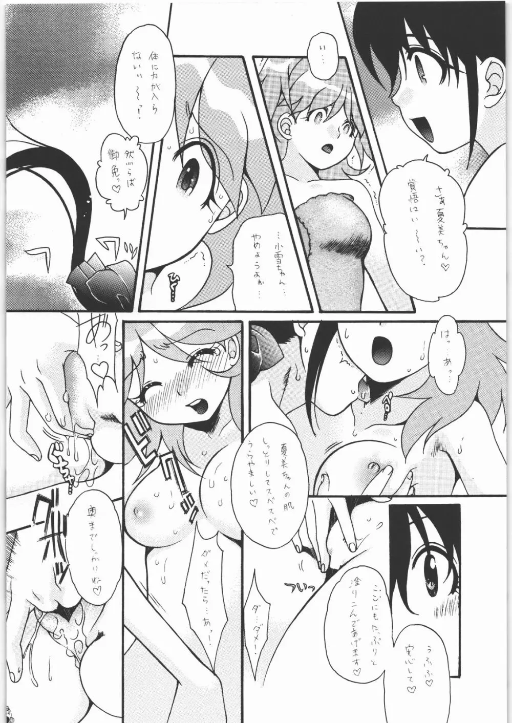 エロの奮挿 - page5