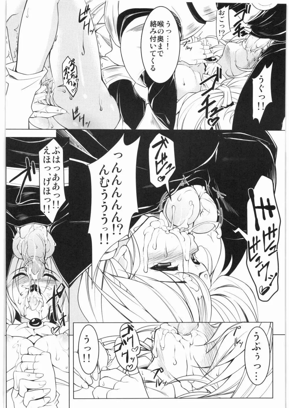 パフのとらわれごと 完全版 - page17