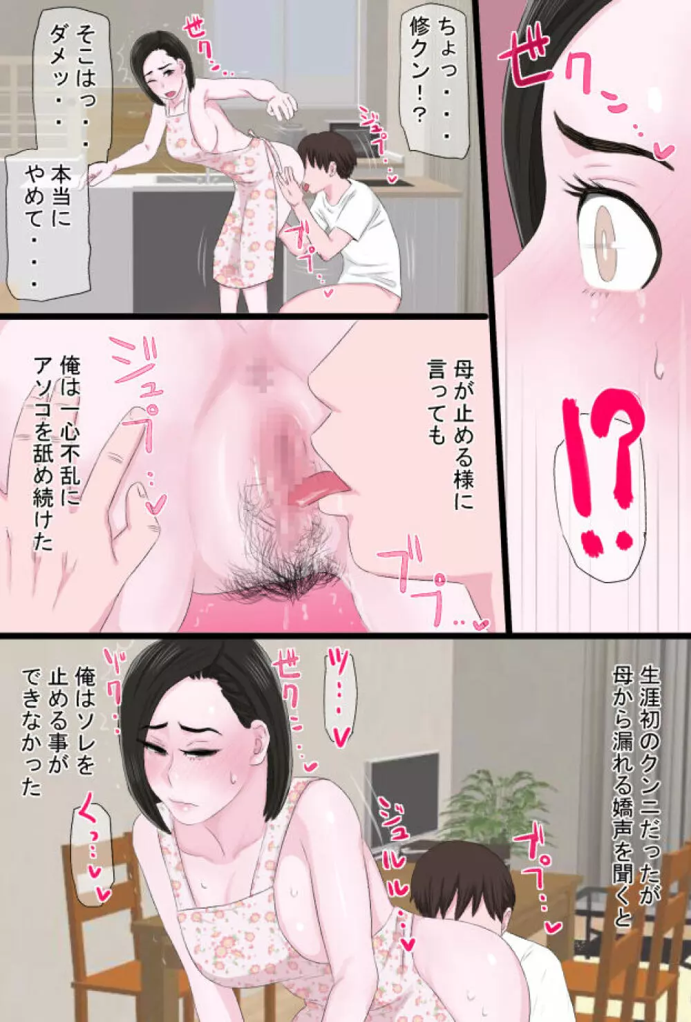 清純で優しいお母さんは好きですか?vol.3〜日常それから編〜 - page15