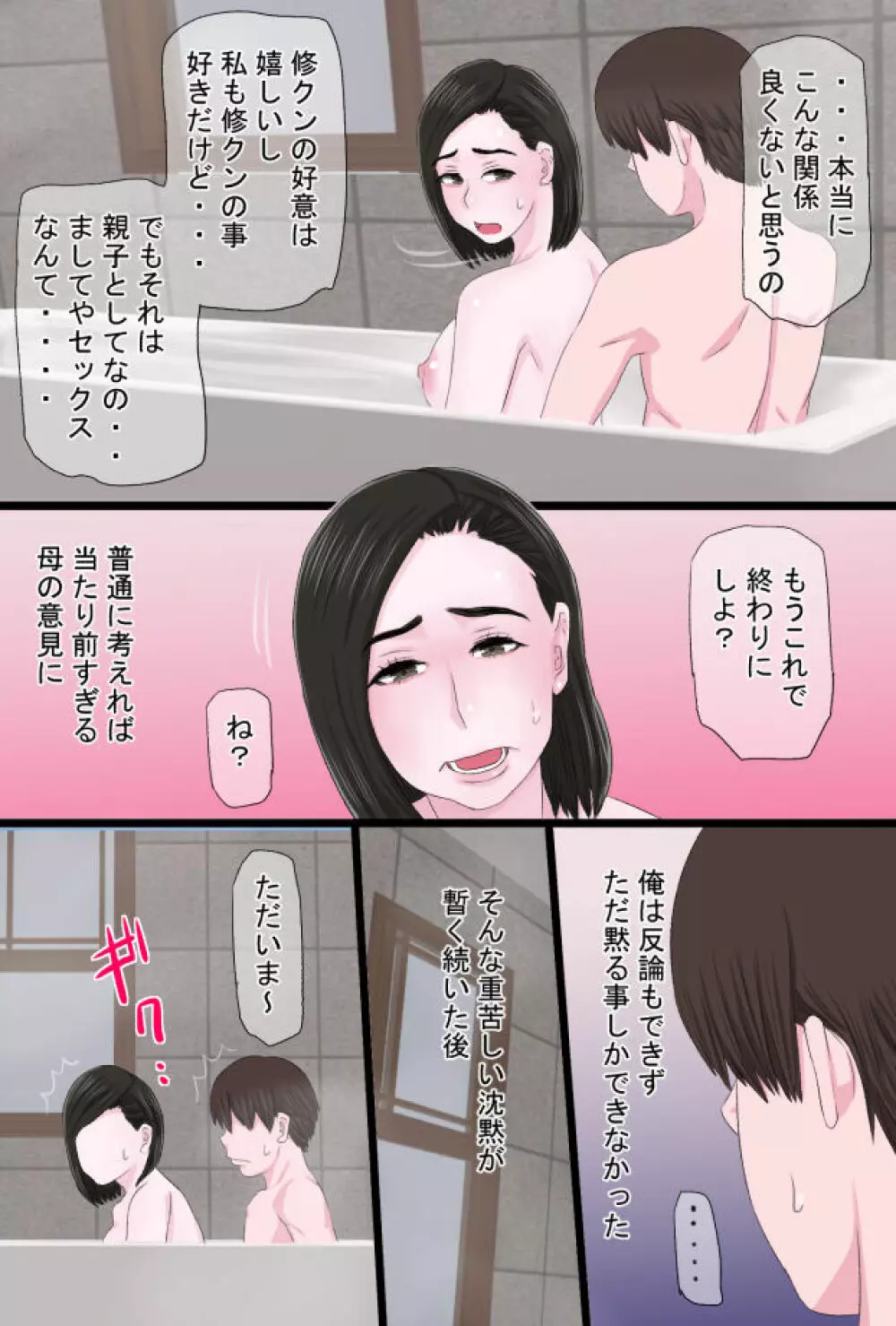 清純で優しいお母さんは好きですか?vol.3〜日常それから編〜 - page22