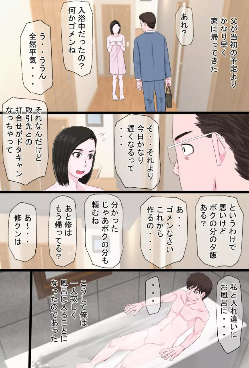 清純で優しいお母さんは好きですか?vol.3〜日常それから編〜 - page23