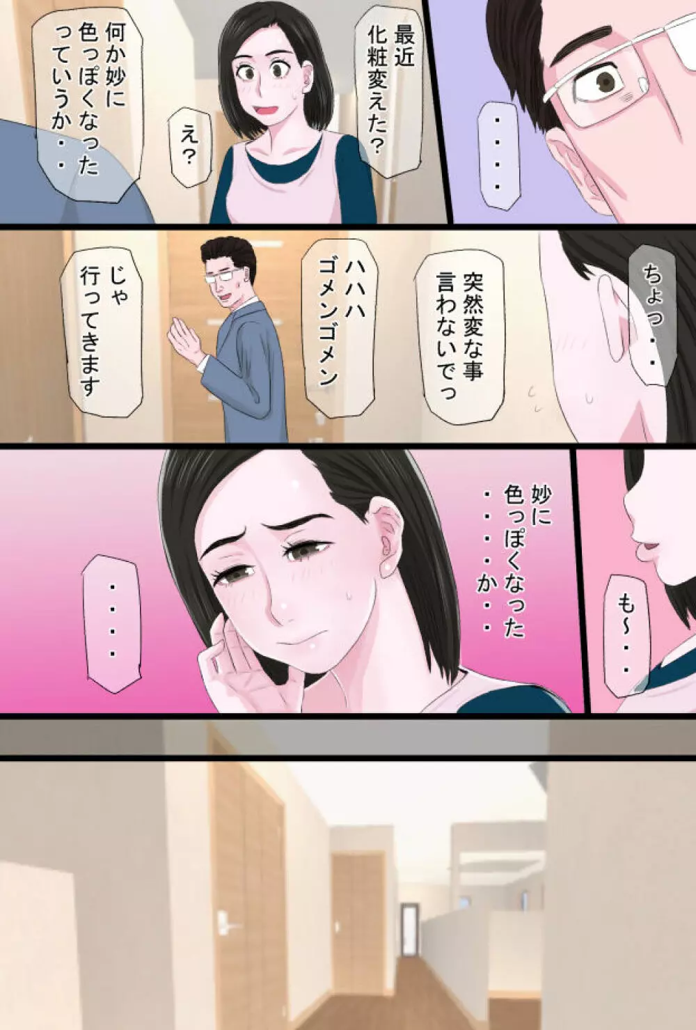 清純で優しいお母さんは好きですか?vol.3〜日常それから編〜 - page3