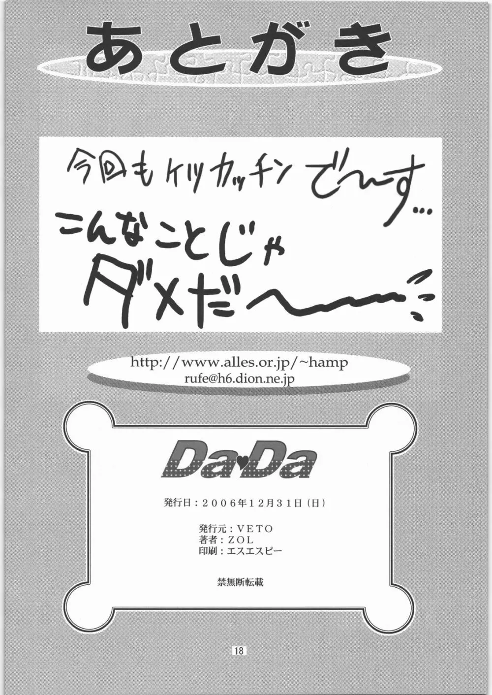 DaDa - page17