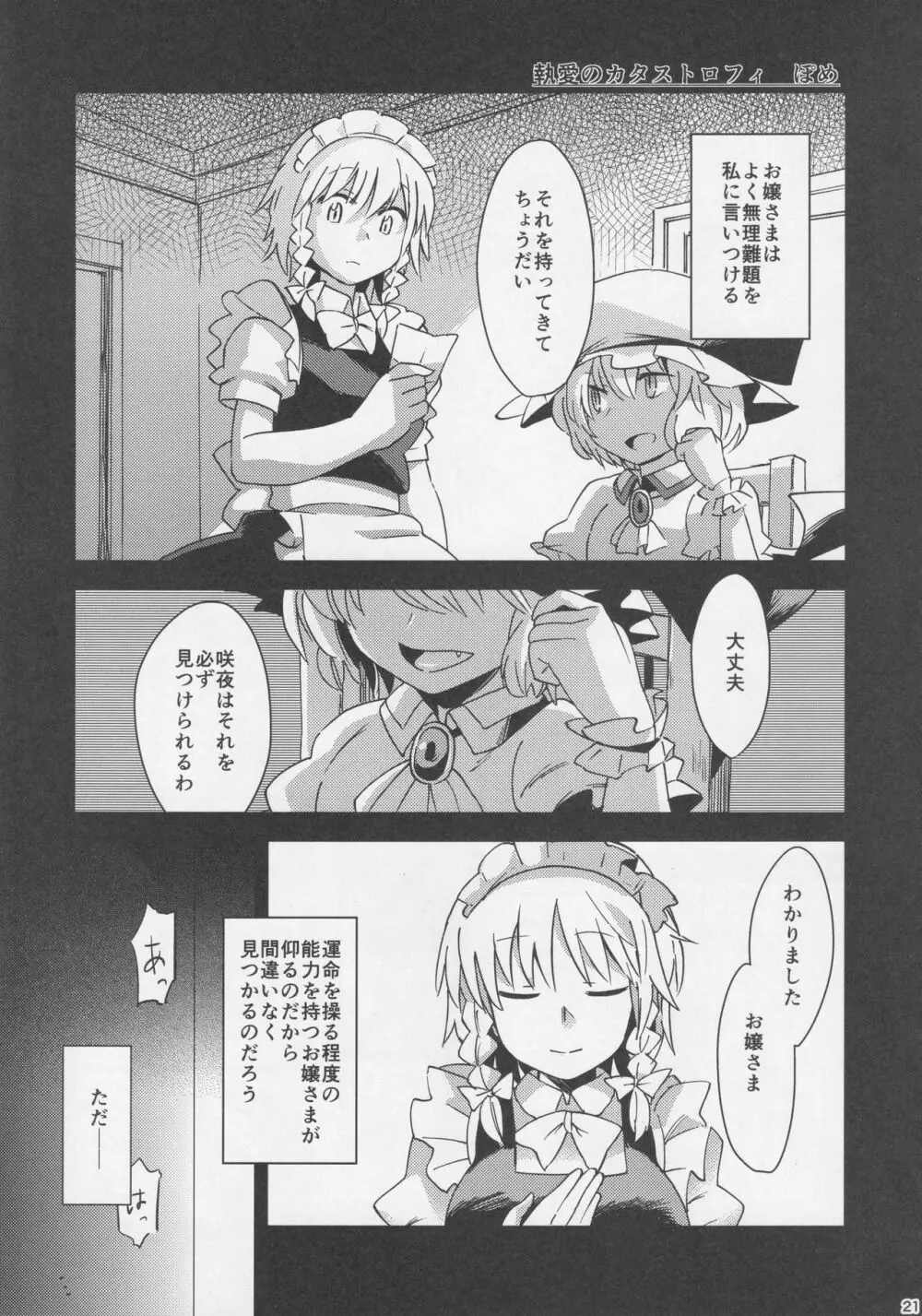 (例大祭14) [藤原家 (よろず)] 東方お買い物合同誌 side [adult] オカイモノガタリ (東方Project) - page20