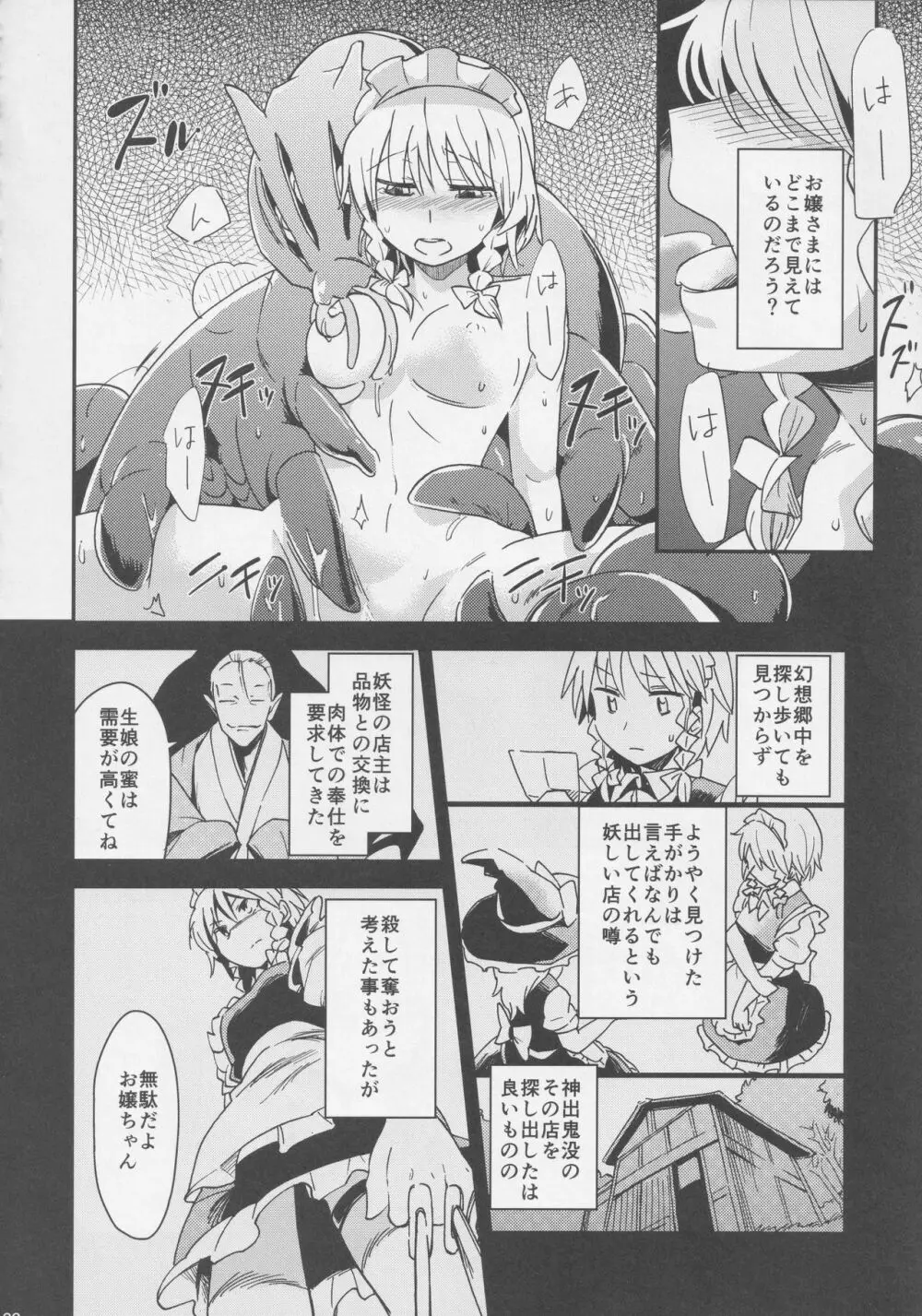 (例大祭14) [藤原家 (よろず)] 東方お買い物合同誌 side [adult] オカイモノガタリ (東方Project) - page21