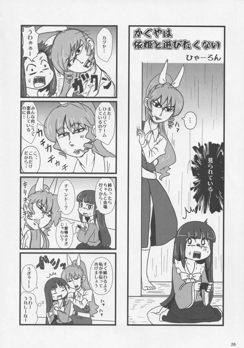 (例大祭14) [藤原家 (よろず)] 東方お買い物合同誌 side [adult] オカイモノガタリ (東方Project) - page25