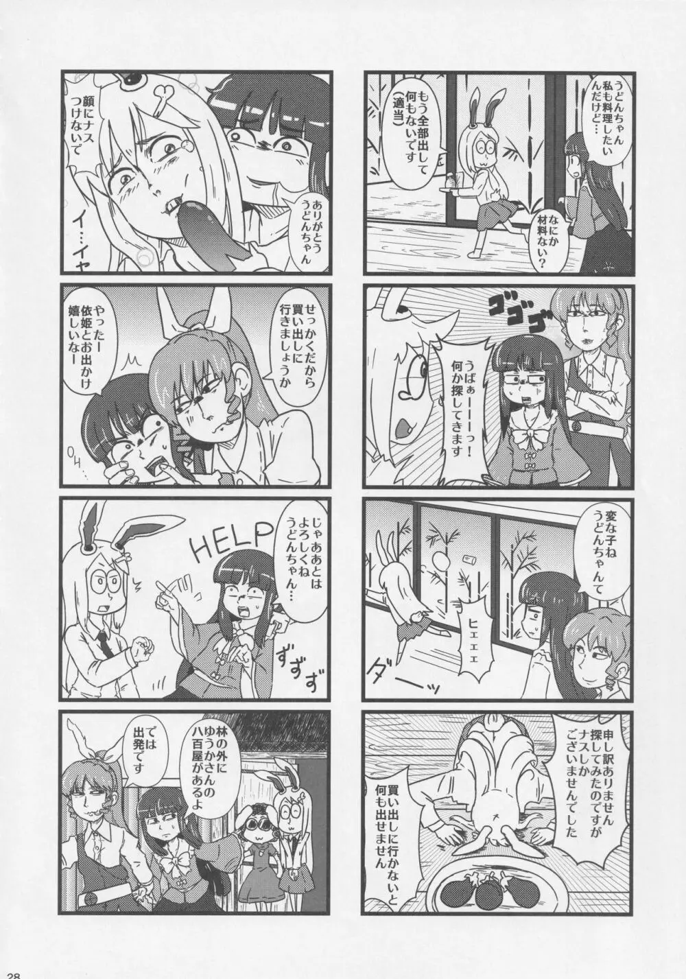 (例大祭14) [藤原家 (よろず)] 東方お買い物合同誌 side [adult] オカイモノガタリ (東方Project) - page27