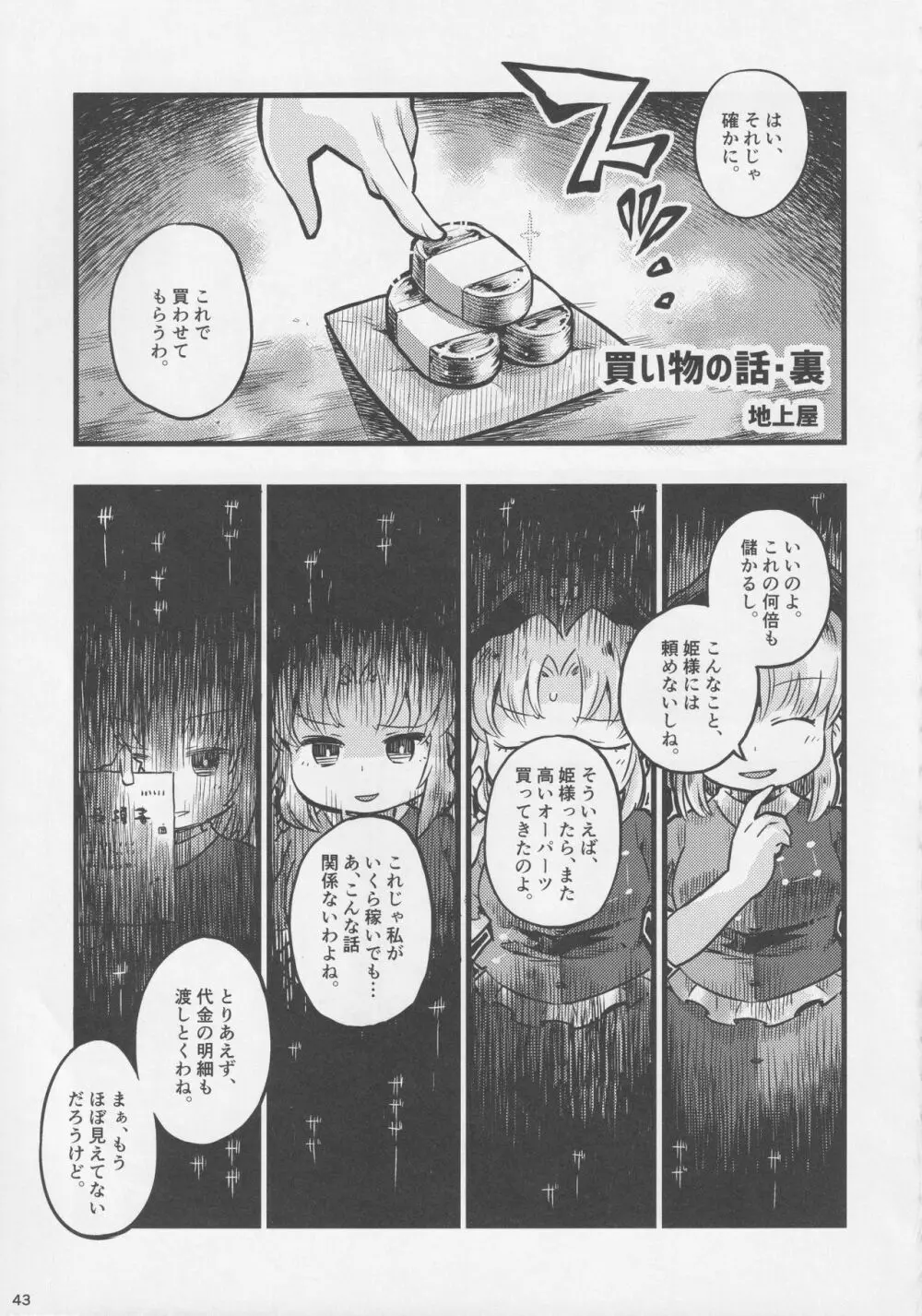 (例大祭14) [藤原家 (よろず)] 東方お買い物合同誌 side [adult] オカイモノガタリ (東方Project) - page42