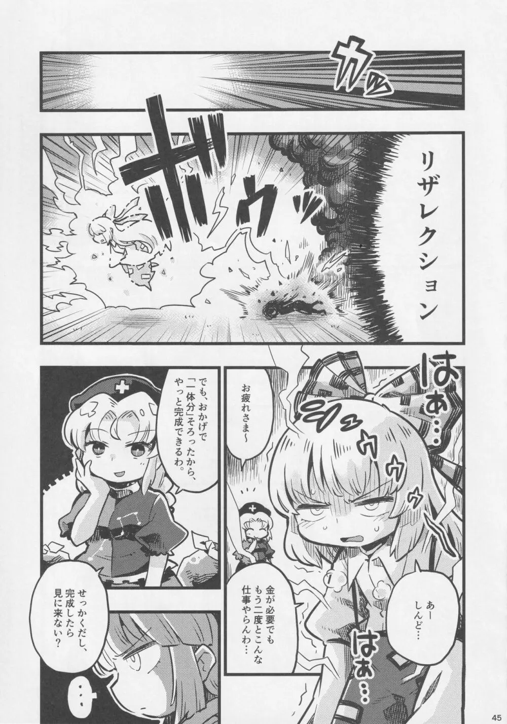 (例大祭14) [藤原家 (よろず)] 東方お買い物合同誌 side [adult] オカイモノガタリ (東方Project) - page44