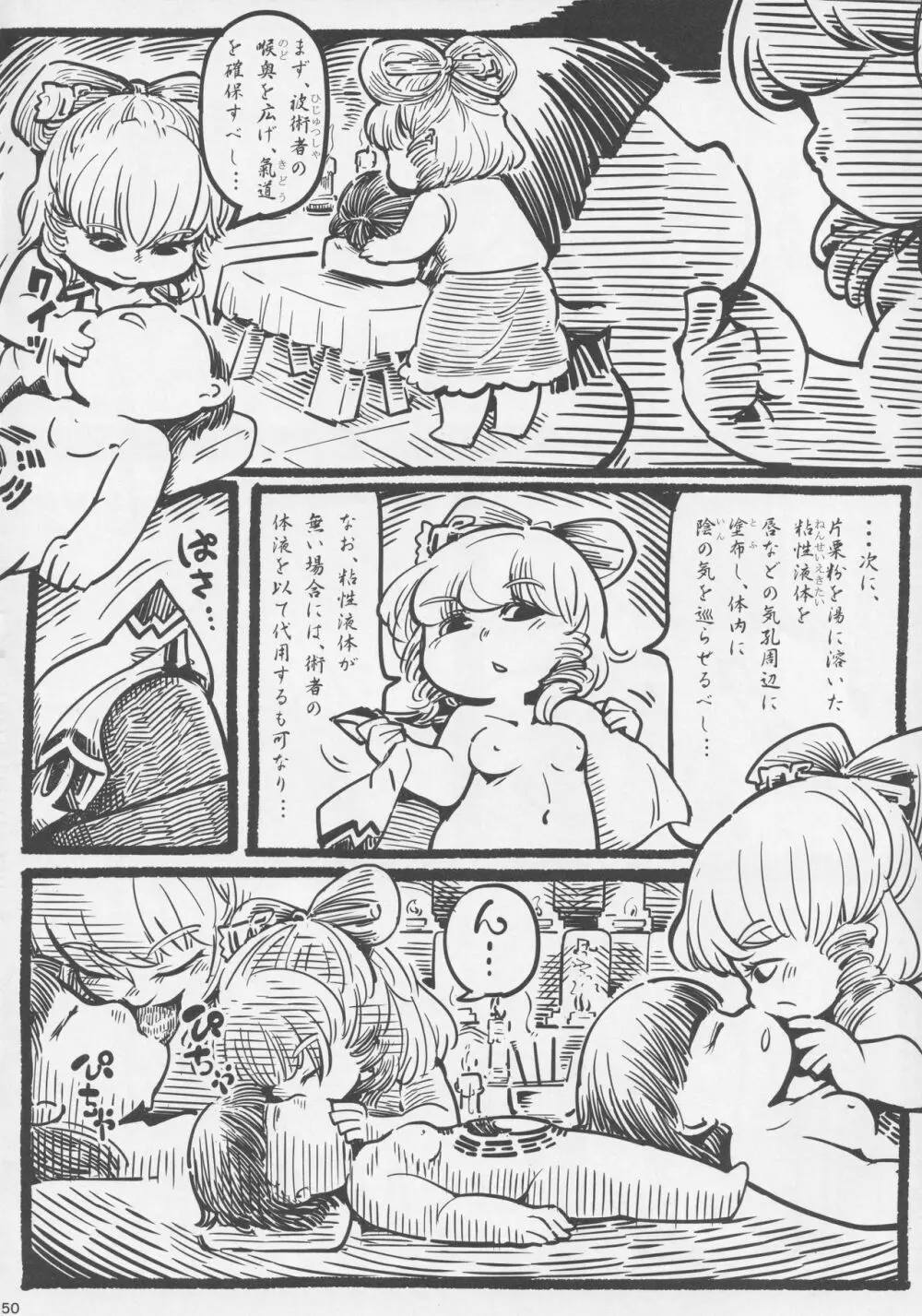 (例大祭14) [藤原家 (よろず)] 東方お買い物合同誌 side [adult] オカイモノガタリ (東方Project) - page49