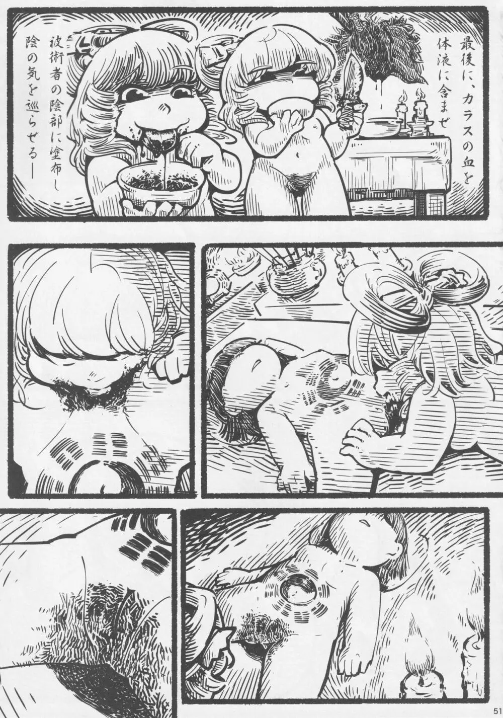 (例大祭14) [藤原家 (よろず)] 東方お買い物合同誌 side [adult] オカイモノガタリ (東方Project) - page50