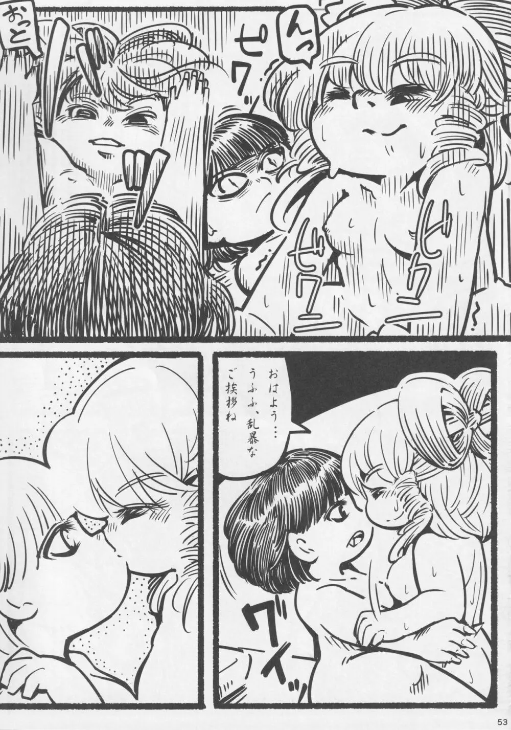 (例大祭14) [藤原家 (よろず)] 東方お買い物合同誌 side [adult] オカイモノガタリ (東方Project) - page52