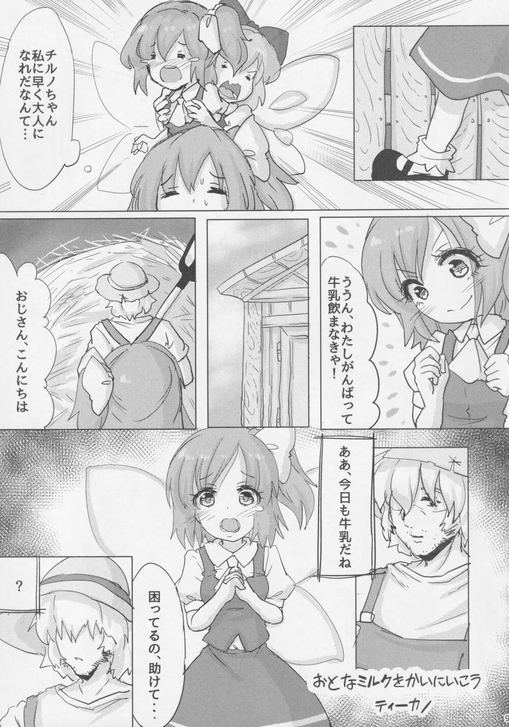 (例大祭14) [藤原家 (よろず)] 東方お買い物合同誌 side [adult] オカイモノガタリ (東方Project) - page8