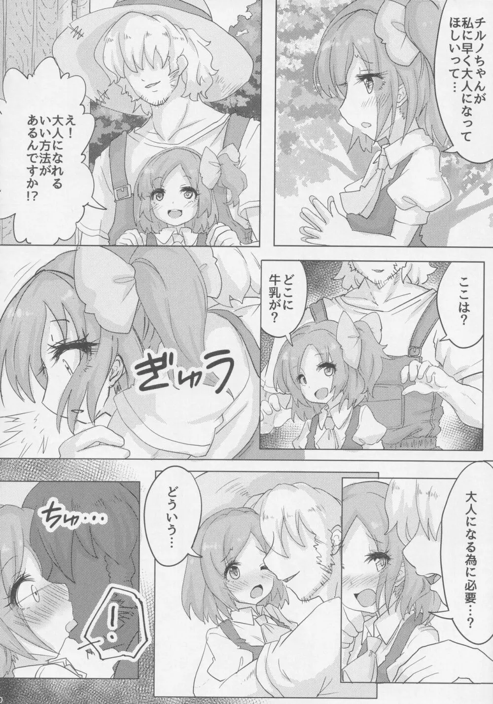 (例大祭14) [藤原家 (よろず)] 東方お買い物合同誌 side [adult] オカイモノガタリ (東方Project) - page9