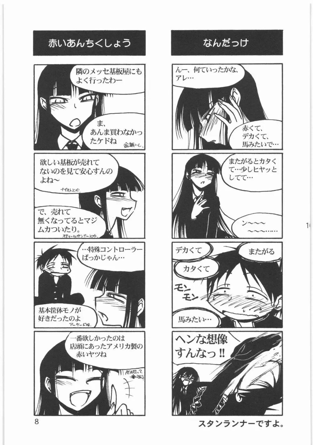 僕の小規模なプレイ - page10