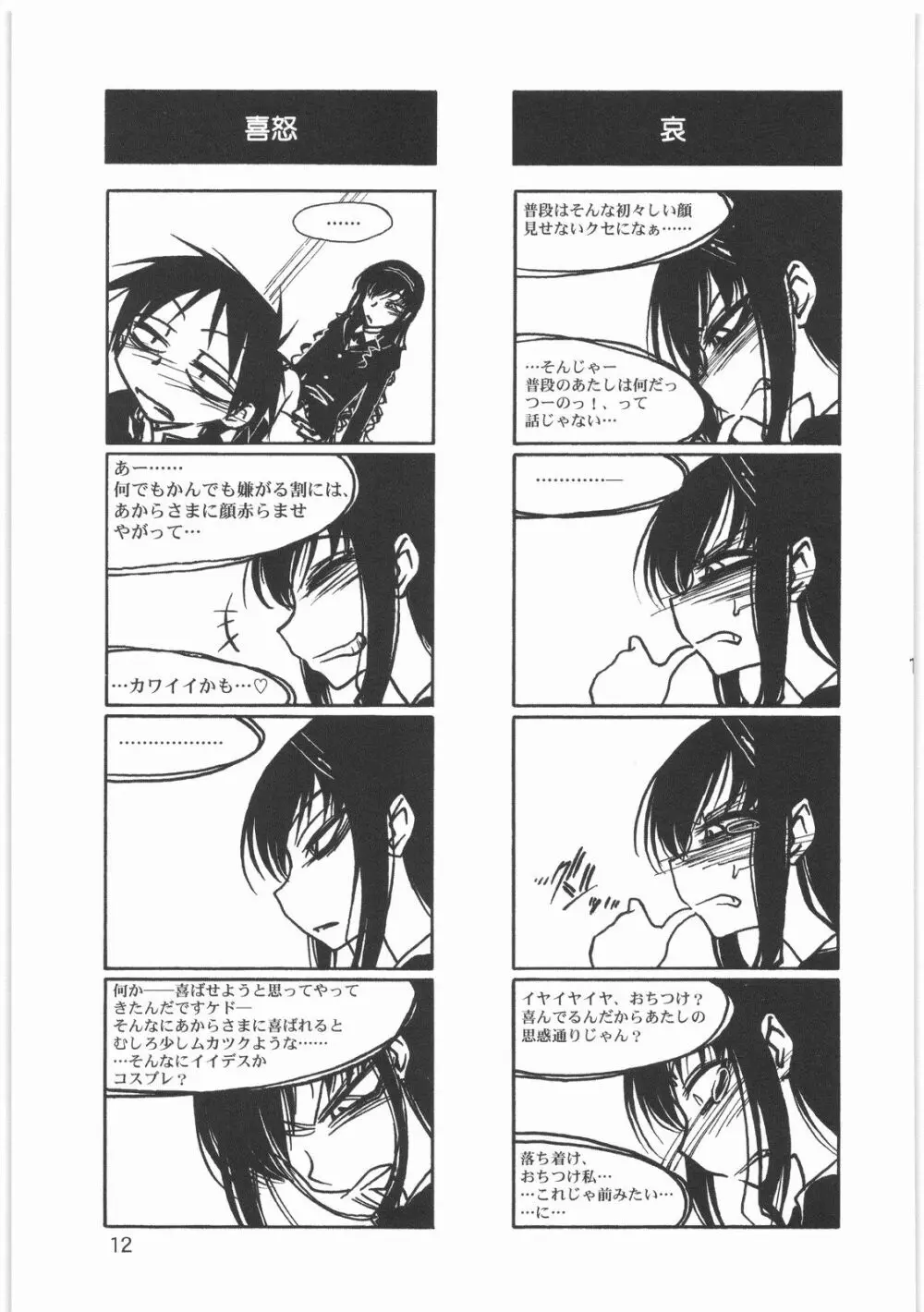 僕の小規模なプレイ - page14