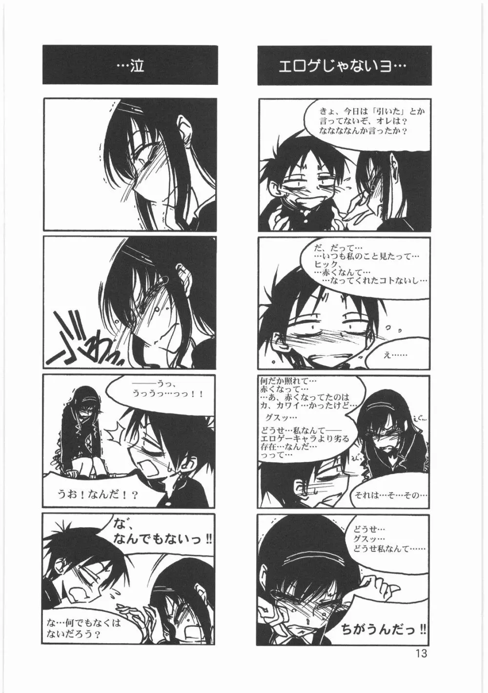 僕の小規模なプレイ - page15