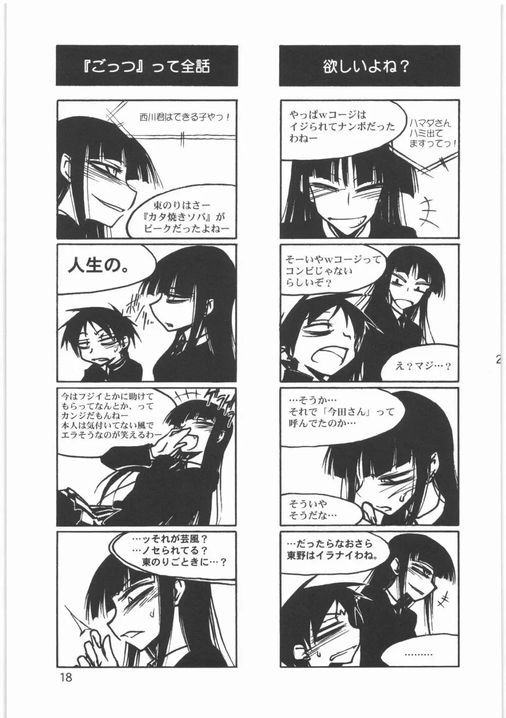 僕の小規模なプレイ - page20