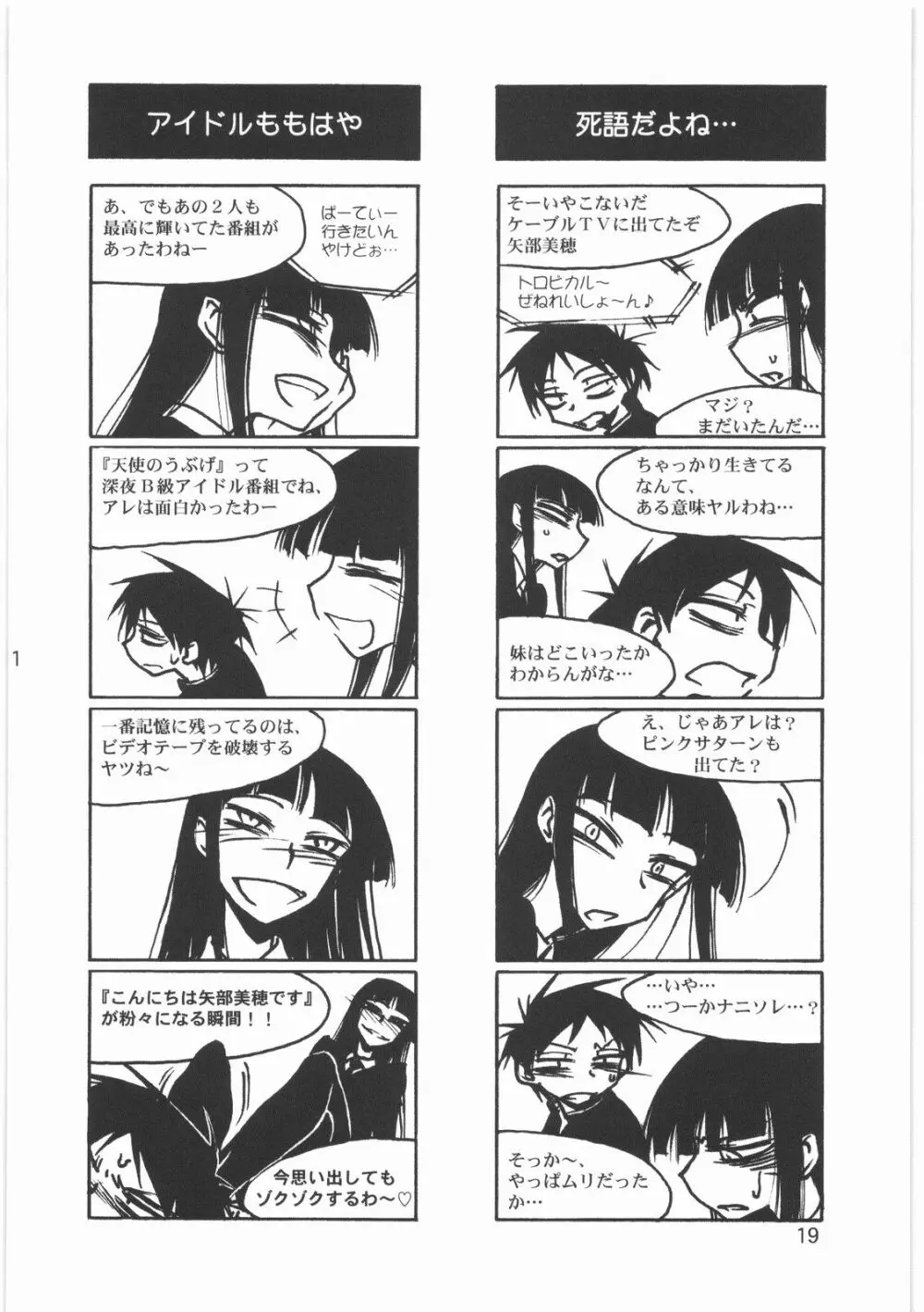 僕の小規模なプレイ - page21