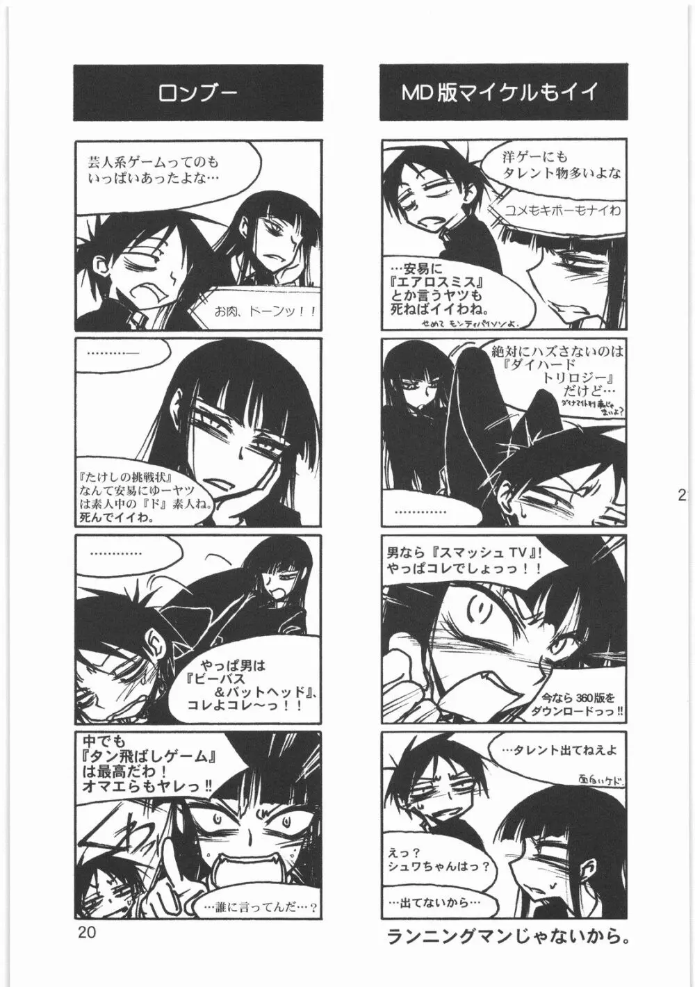 僕の小規模なプレイ - page22