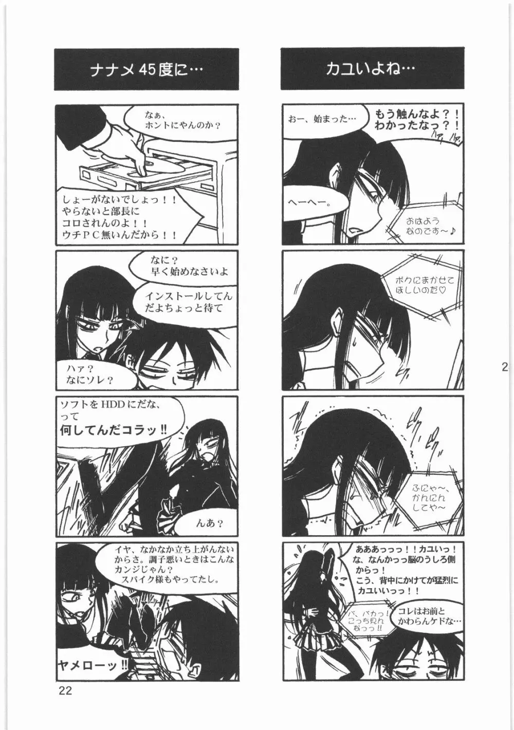 僕の小規模なプレイ - page24