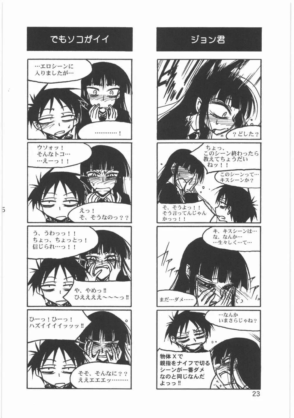 僕の小規模なプレイ - page25