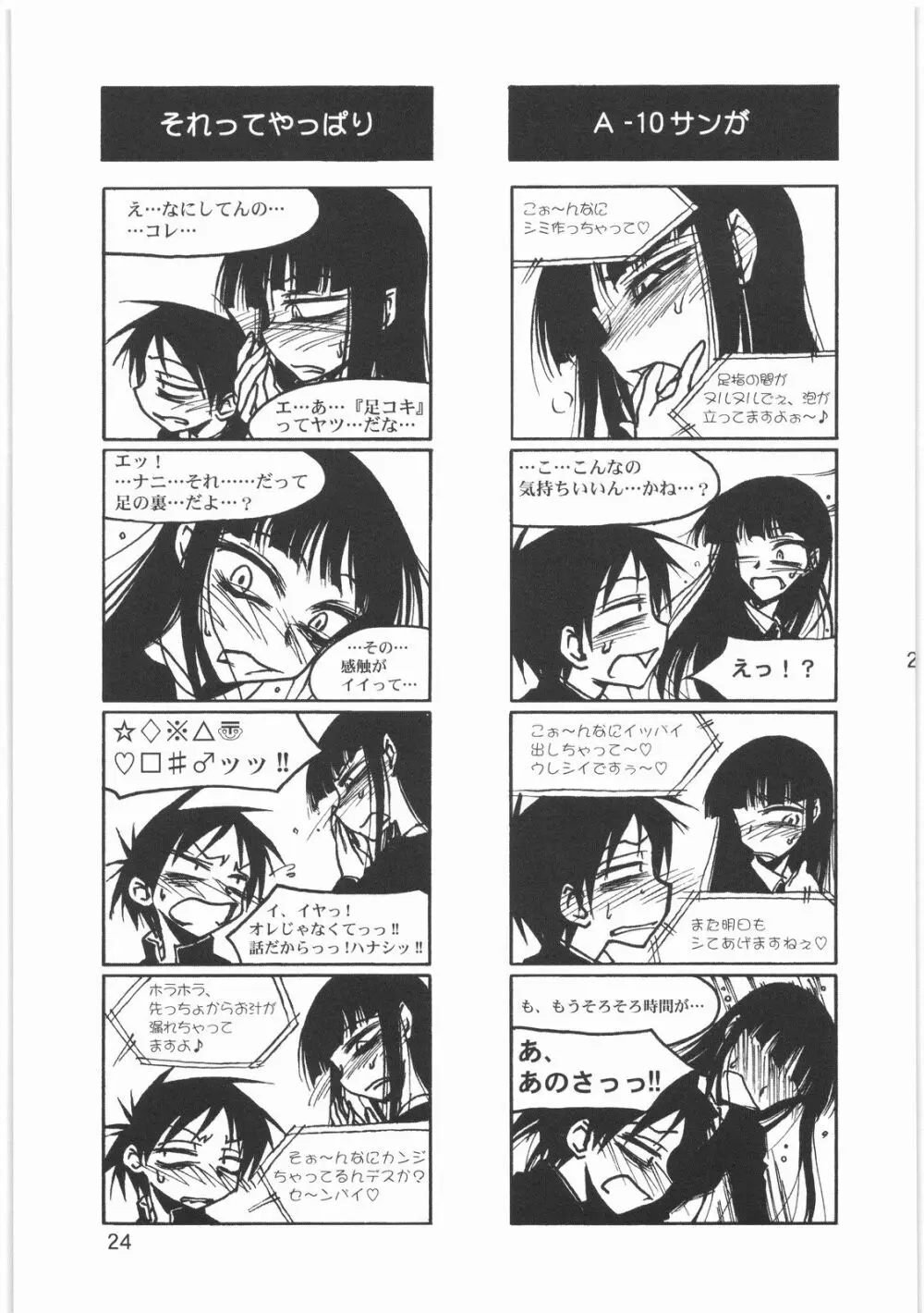 僕の小規模なプレイ - page26