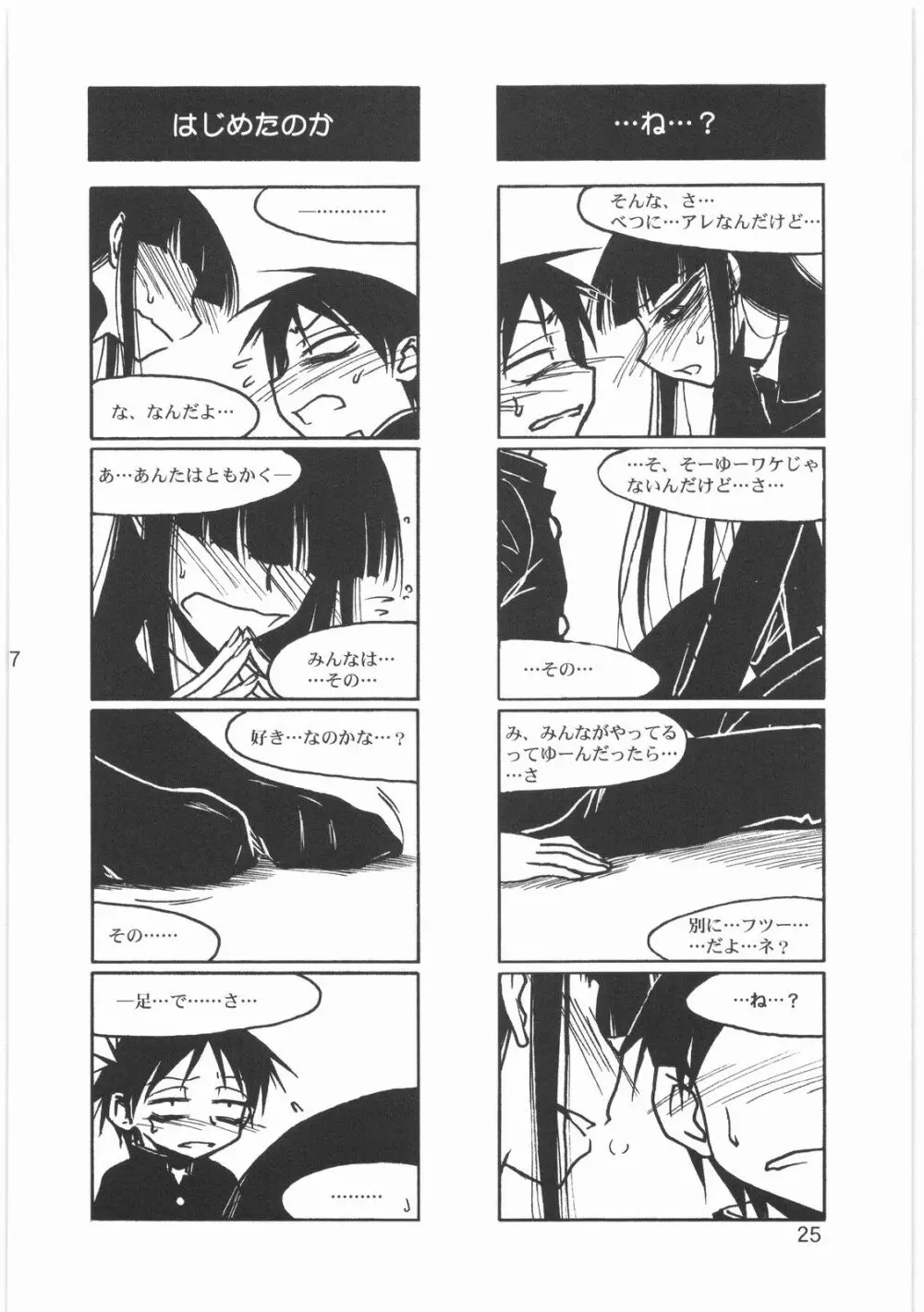 僕の小規模なプレイ - page27