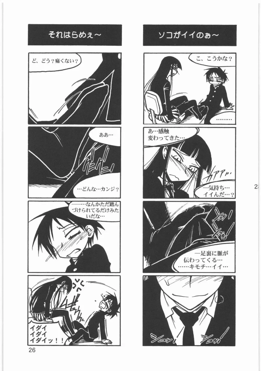 僕の小規模なプレイ - page28