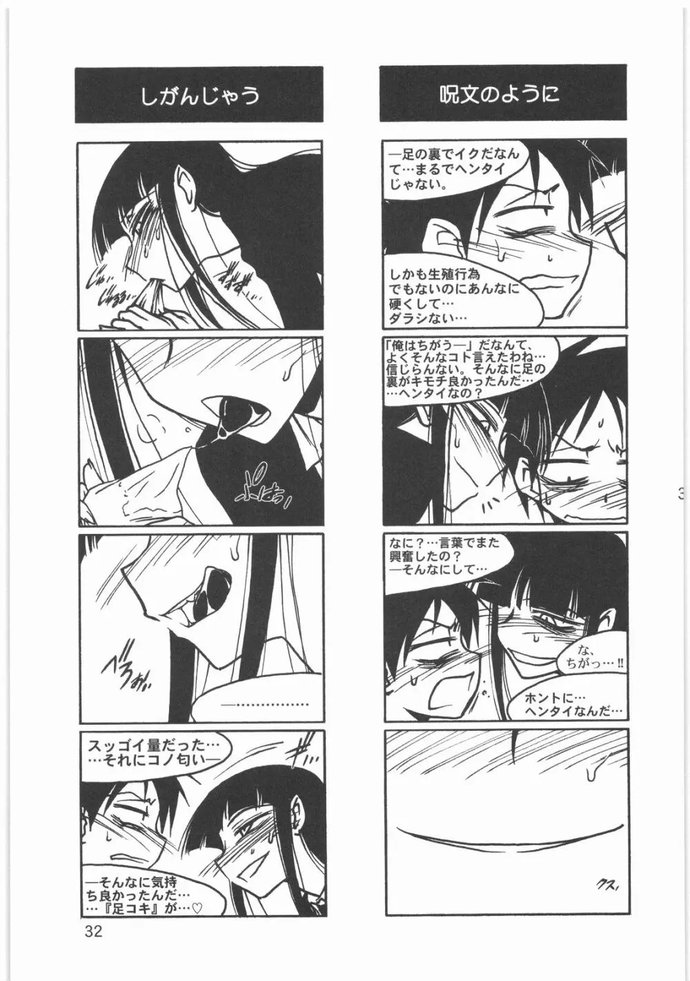 僕の小規模なプレイ - page34