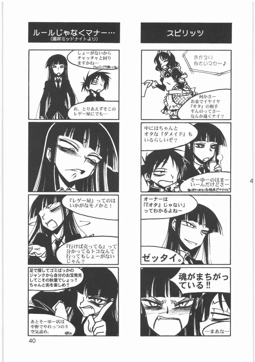 僕の小規模なプレイ - page42