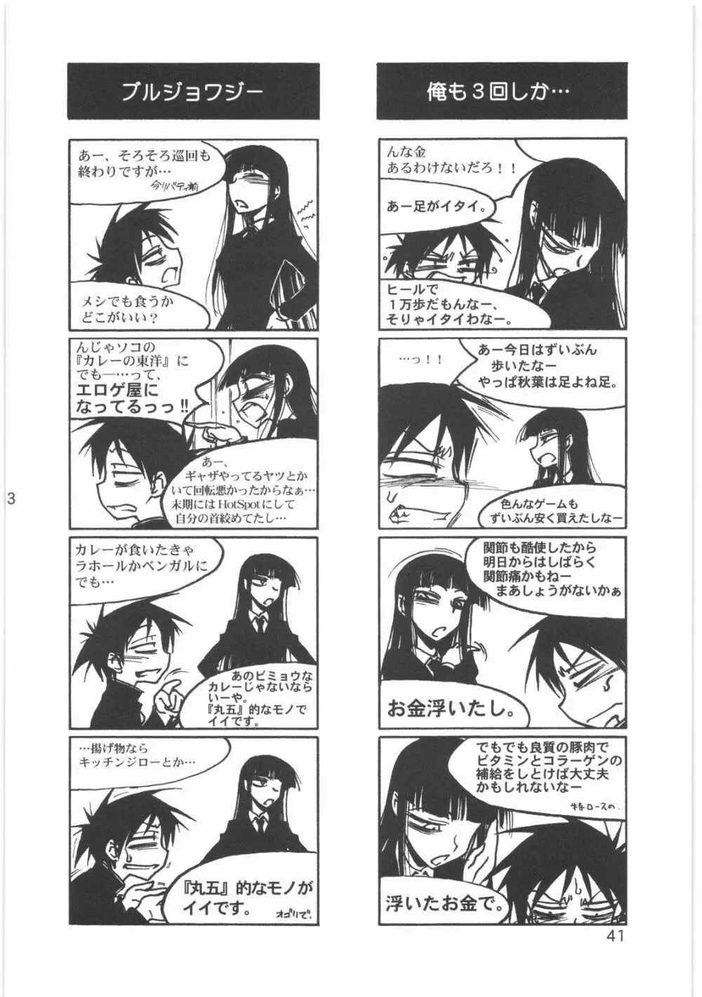 僕の小規模なプレイ - page43