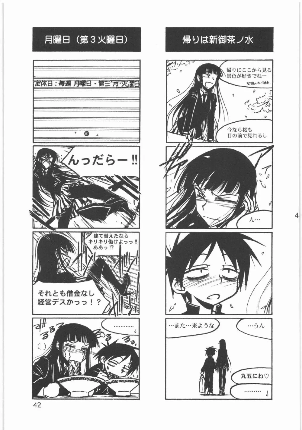 僕の小規模なプレイ - page44