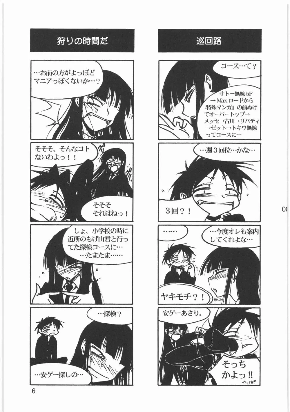 僕の小規模なプレイ - page8