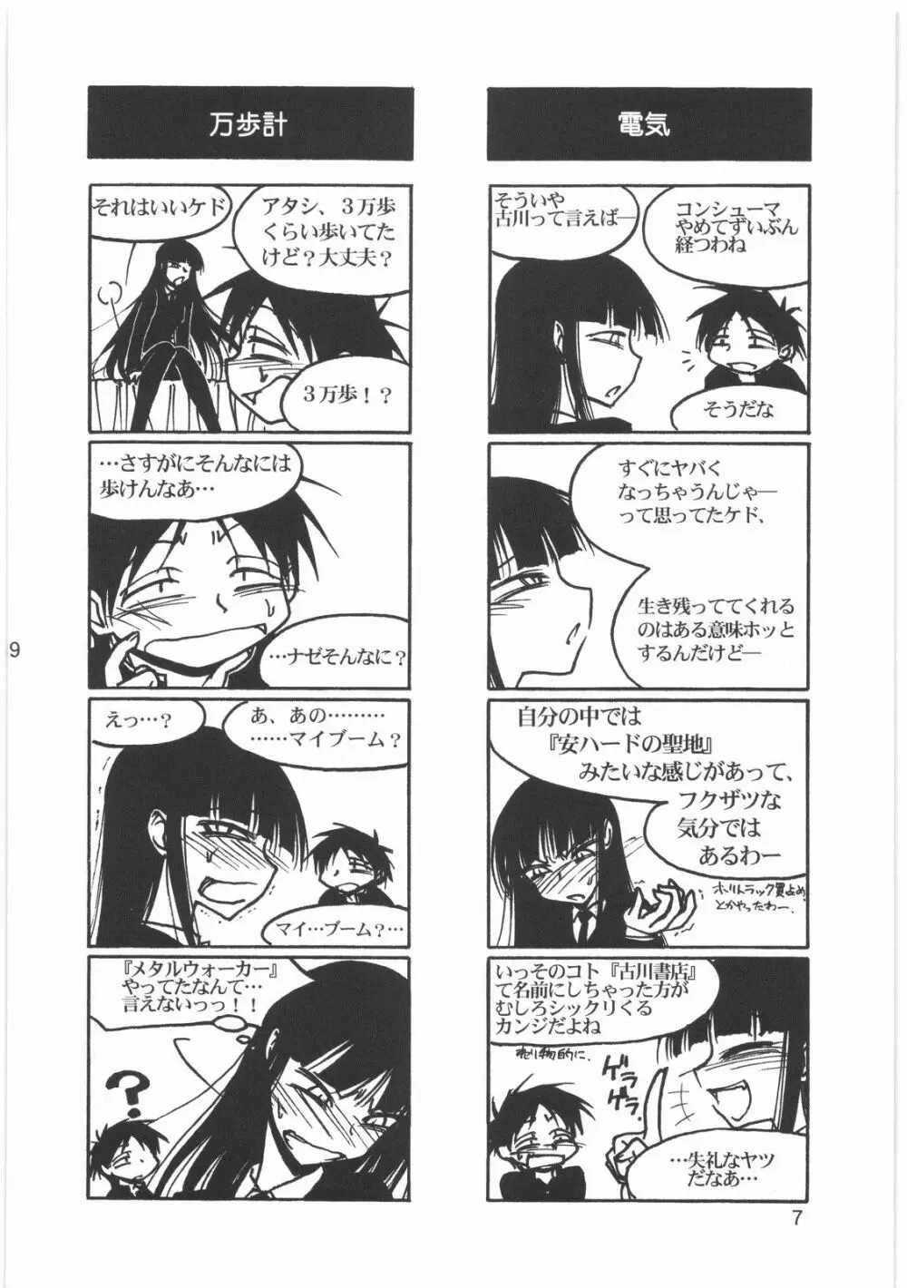 僕の小規模なプレイ - page9