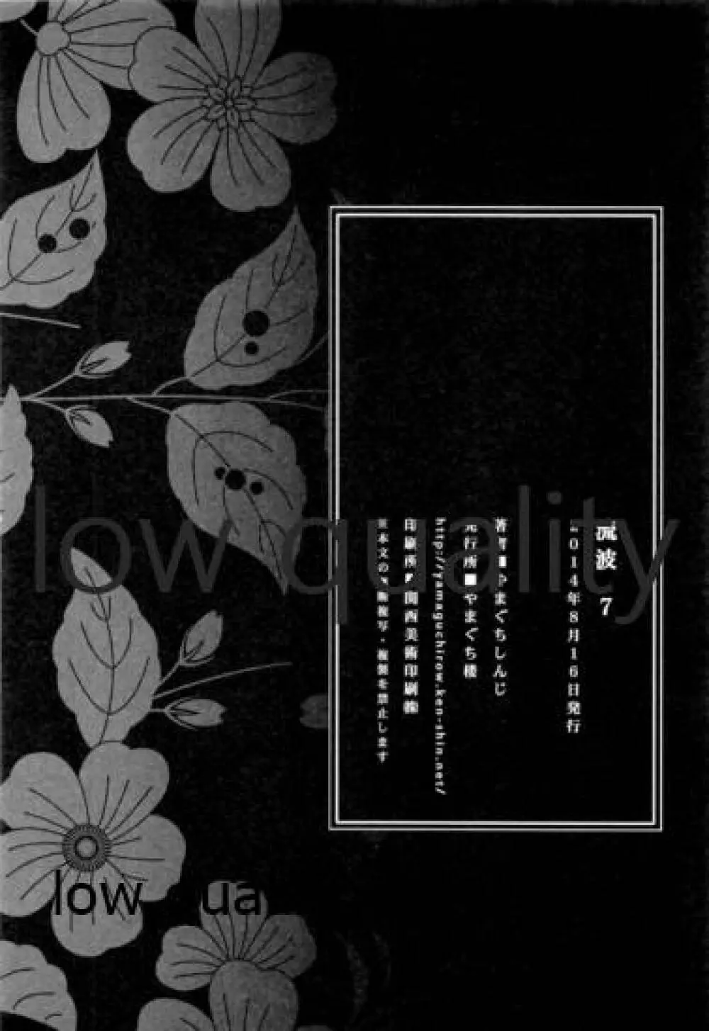 流波 7 - page33